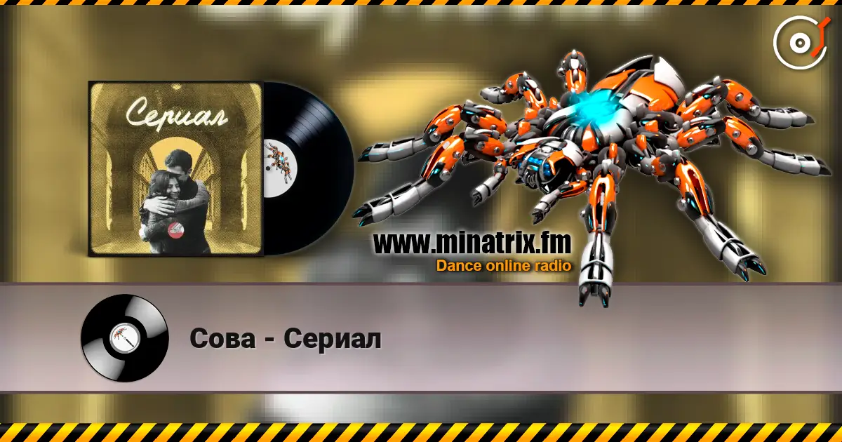 Сова - Сериал 高品质在线收听 | Minatrix.FM