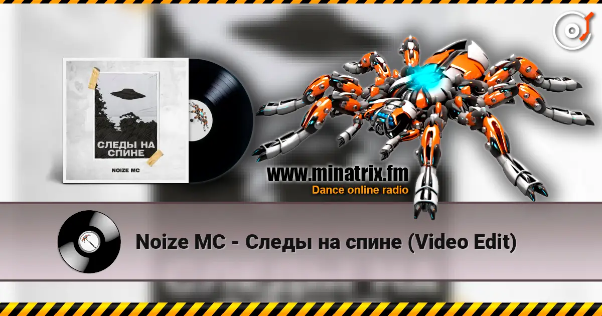 Noize MC - Следы на спине (Video Edit) 高品质在线收听 | Minatrix.FM