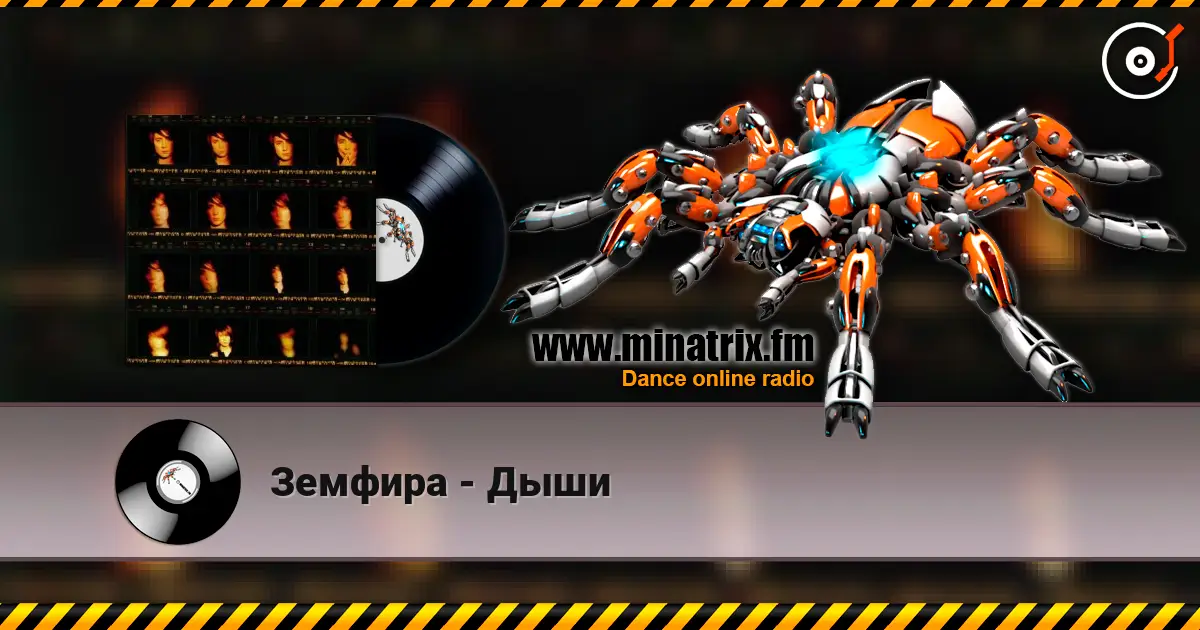 Земфира - Дыши 高品质在线收听 | Minatrix.FM
