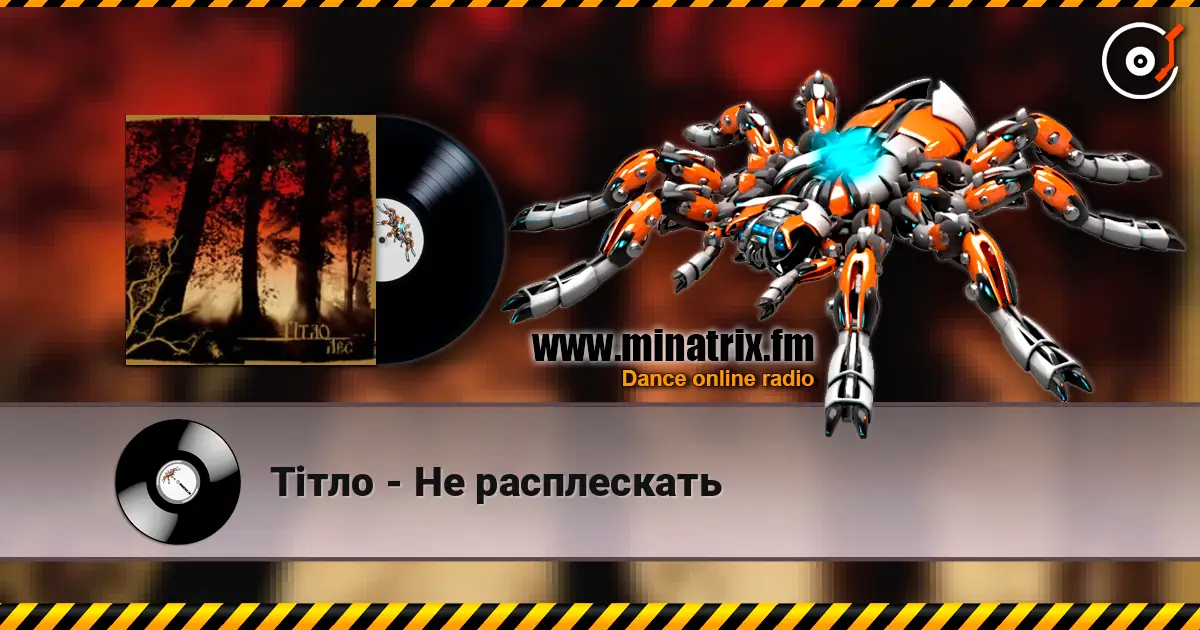 Тiтло - Не расплескать 高品质在线收听 | Minatrix.FM