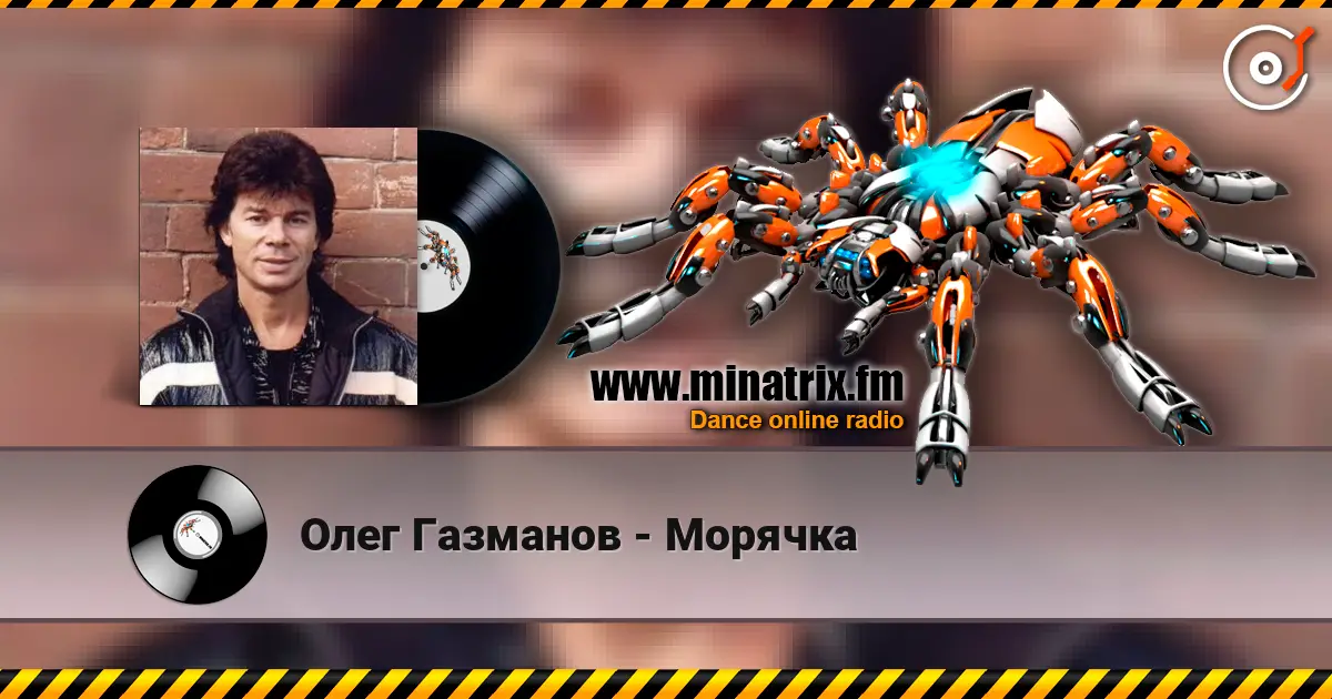 Олег Газманов - Морячка 高品质在线收听 | Minatrix.FM