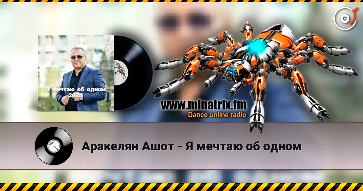 Аракелян Ашот - Я мечтаю об одном 高品质在线收听 | Minatrix.FM