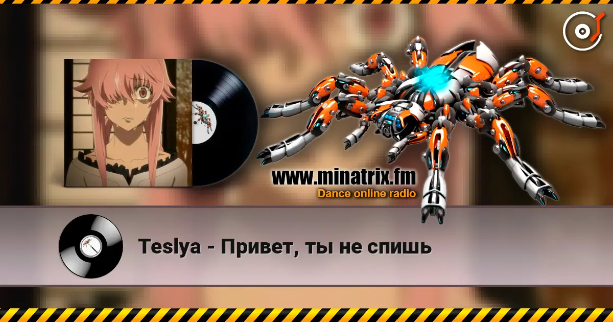 Teslya - Привет, ты не спишь 高品质在线收听 | Minatrix.FM
