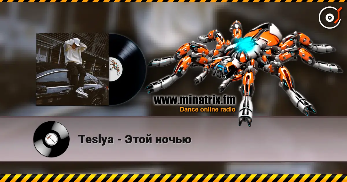 Teslya - Этой ночью 高品质在线收听 | Minatrix.FM