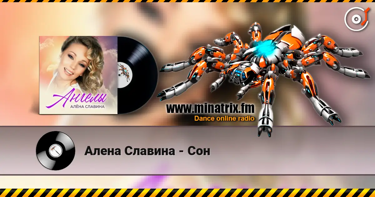 Алена Славина - Сон 高品质在线收听 | Minatrix.FM