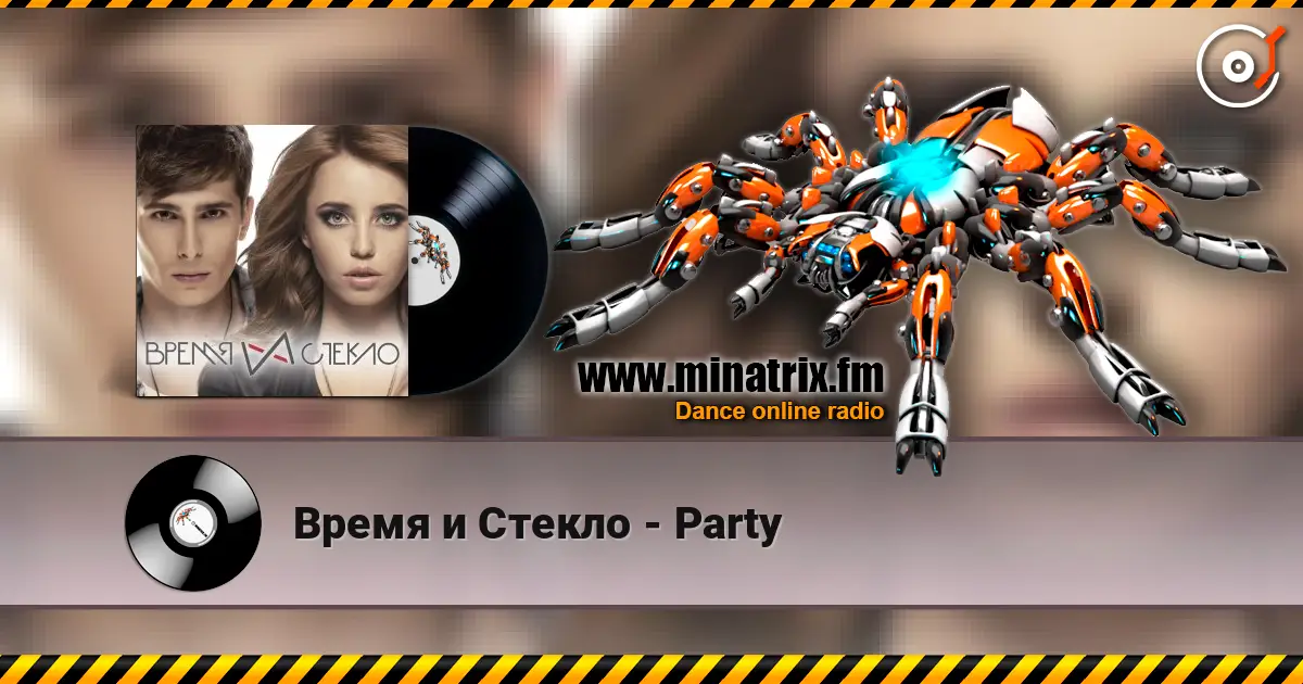 Время и Стекло - Party 高品质在线收听 | Minatrix.FM