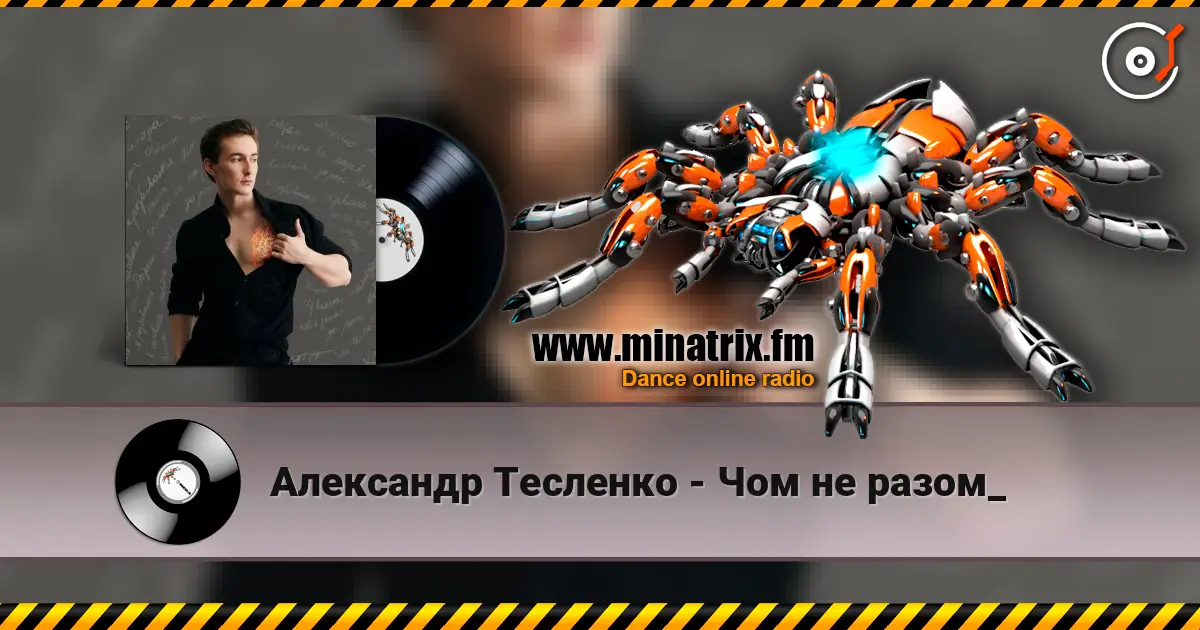 Александр Тесленко - Чом не разом_ 高品质在线收听 | Minatrix.FM