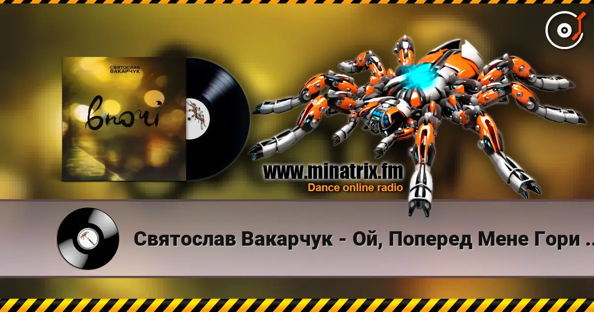 Святослав Вакарчук - Ой, Поперед Мене Гори Сині 高品质在线收听 | Minatrix.FM