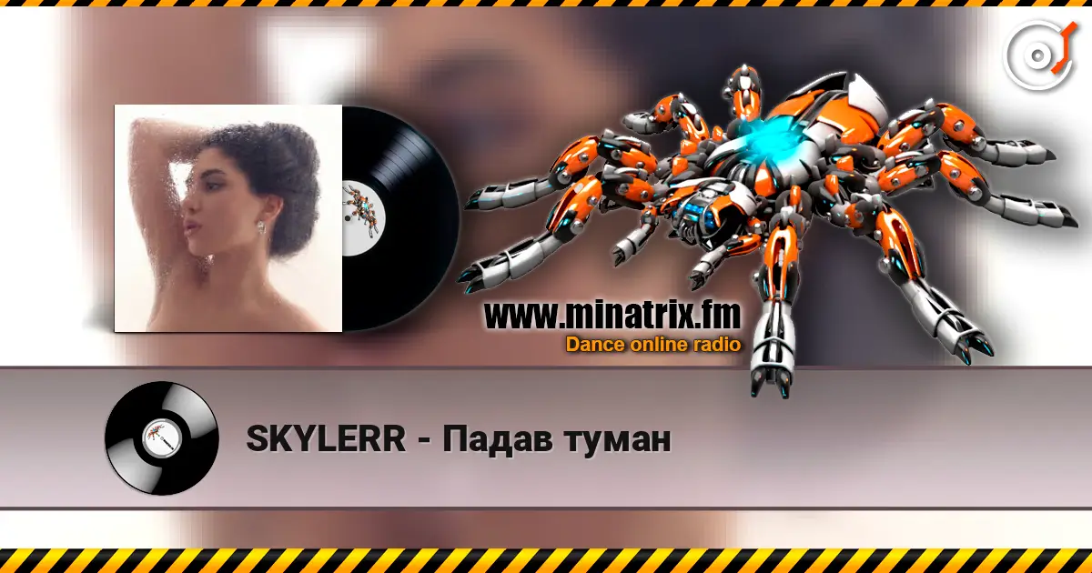 SKYLERR - Падав туман listen online in high quality | Minatrix.FM
