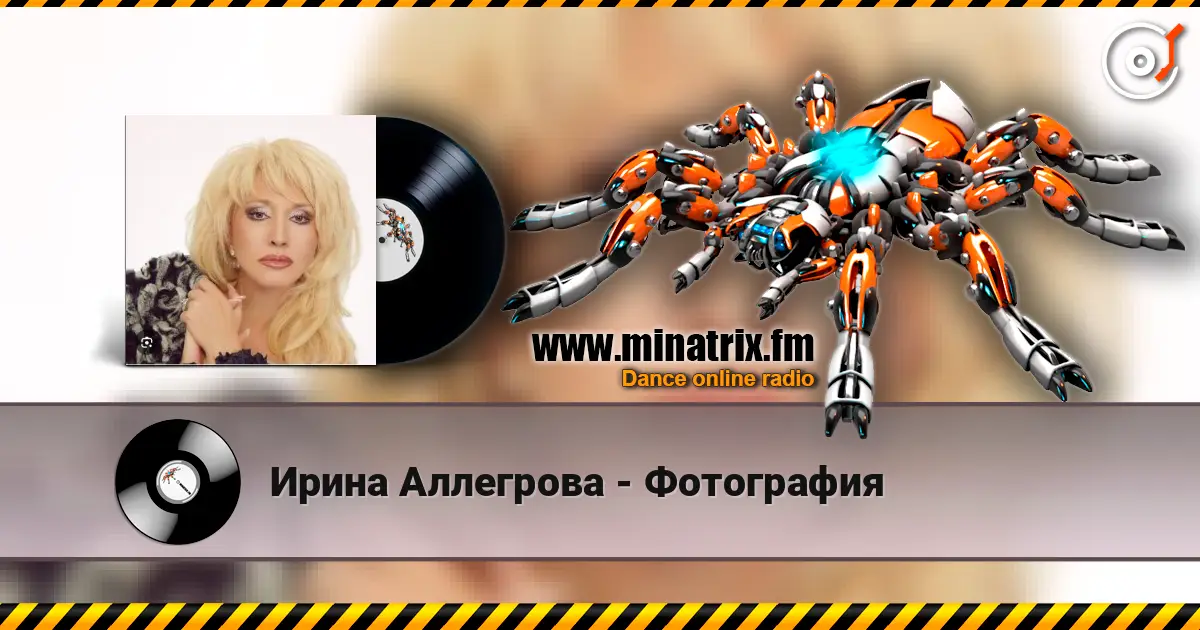 Ирина Аллегрова - Фотография 高品质在线收听 | Minatrix.FM