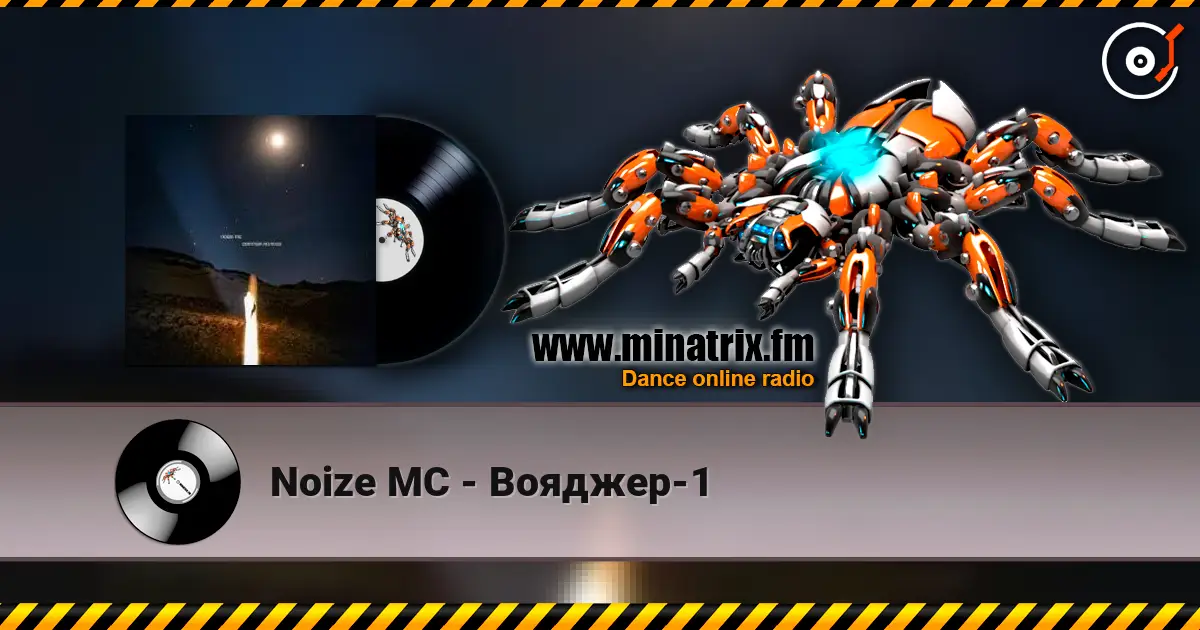 Noize MC - Вояджер-1 高品质在线收听 | Minatrix.FM