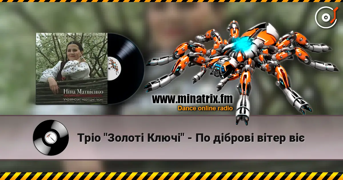 Тріо "Золоті Ключі" - По діброві вітер віє 高品质在线收听 | Minatrix.FM