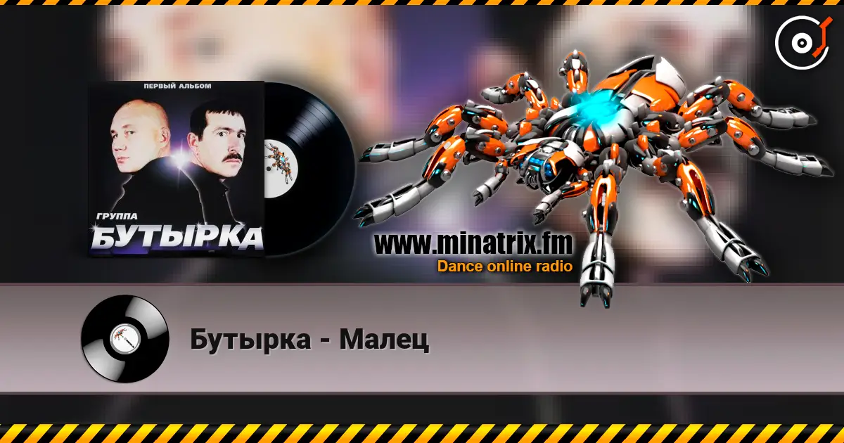Бутырка - Малец 高品质在线收听 | Minatrix.FM