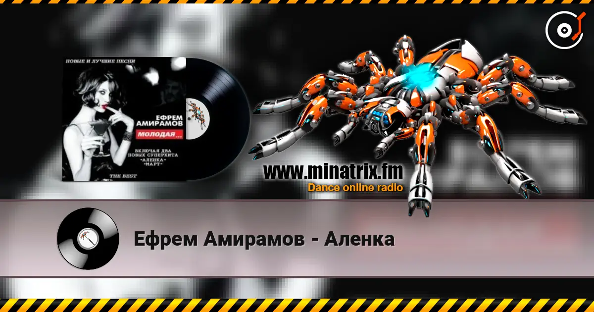 Ефрем Амирамов - Аленка 高品质在线收听 | Minatrix.FM
