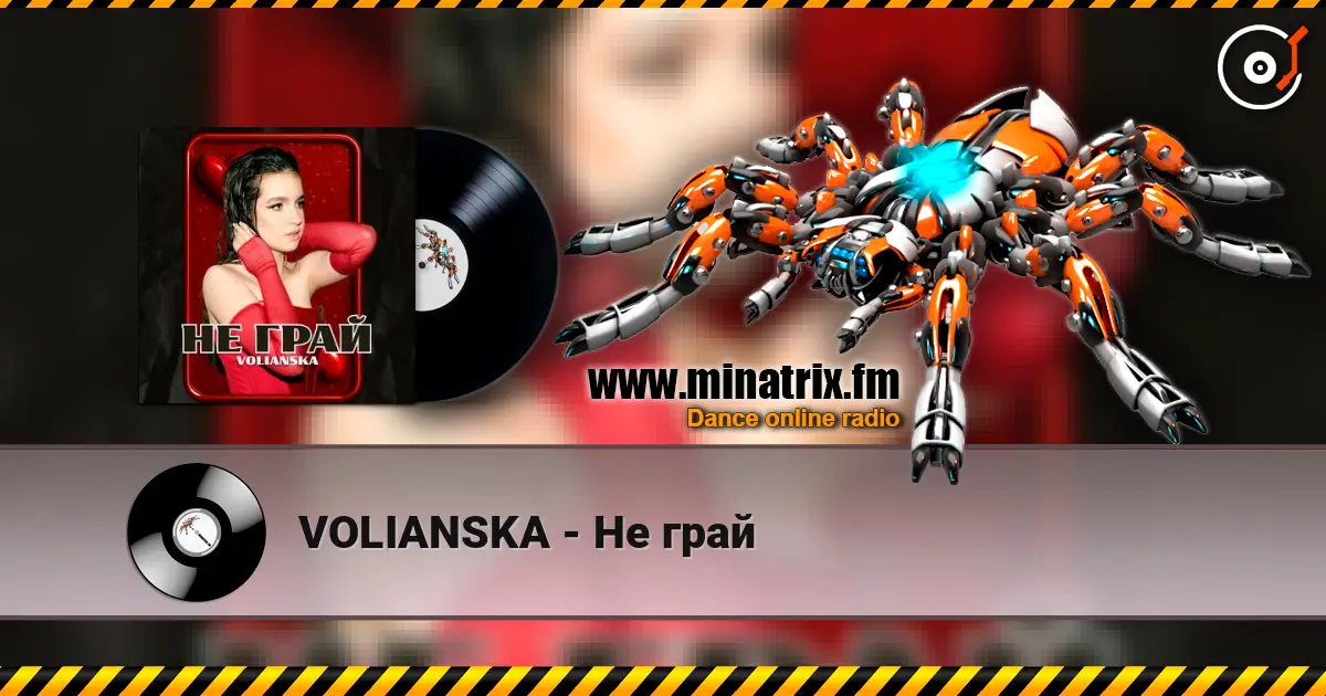 VOLIANSKA - Не грай 高品质在线收听 | Minatrix.FM