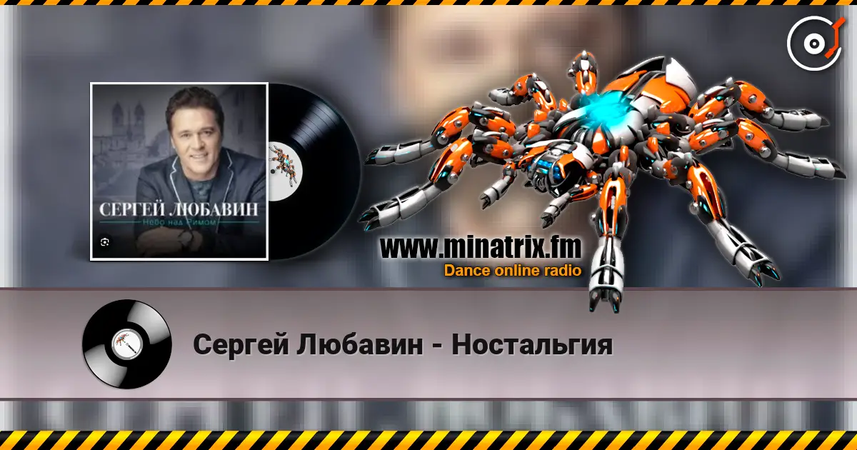 Сергей Любавин - Ностальгия 高品质在线收听 | Minatrix.FM