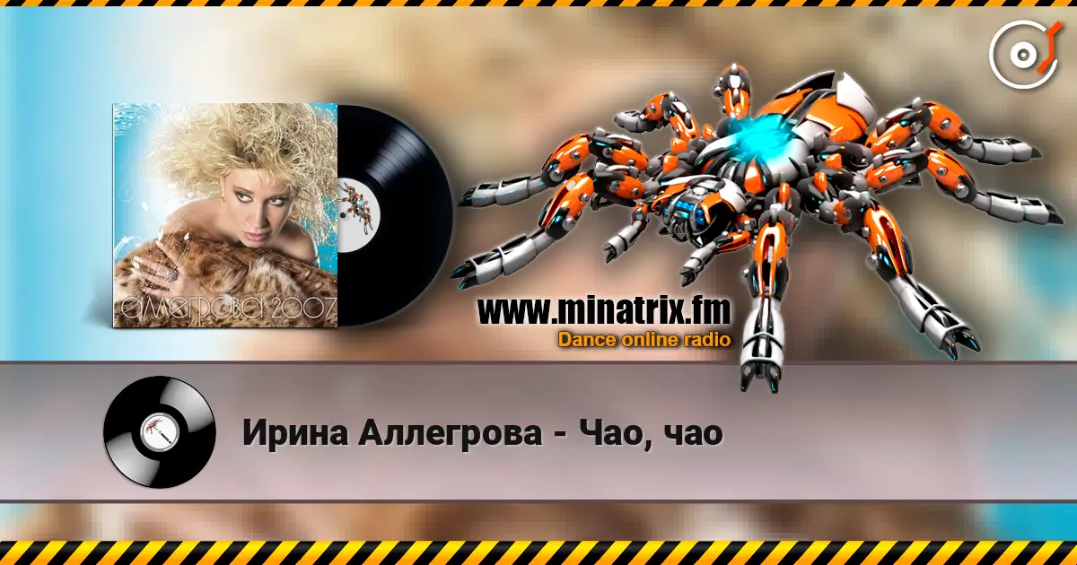 Ирина Аллегрова - Чао, чао 高品质在线收听 | Minatrix.FM