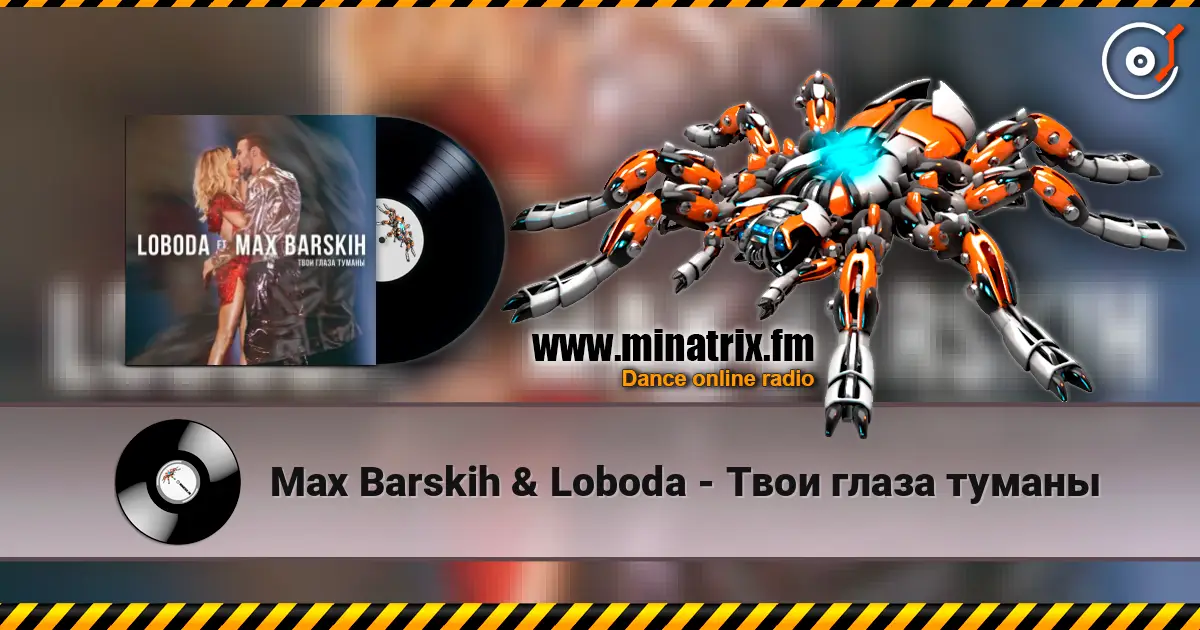 Max Barskih & Loboda - Твои глаза туманы 高品质在线收听 | Minatrix.FM