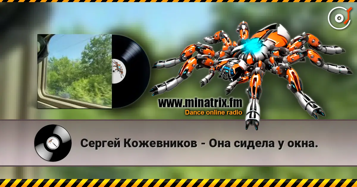 Сергей Кожевников - Она сидела у окна. 高品质在线收听 | Minatrix.FM