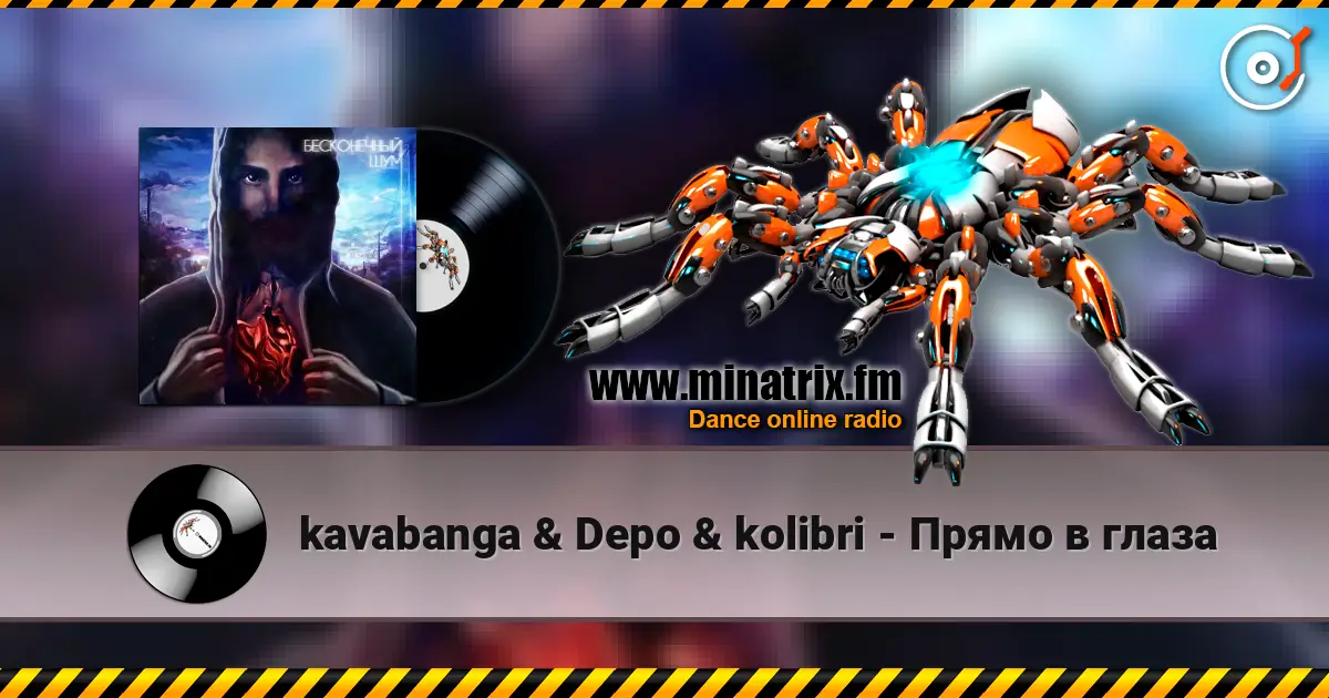 kavabanga & Depo & kolibri - Прямо в глаза 高品质在线收听 | Minatrix.FM