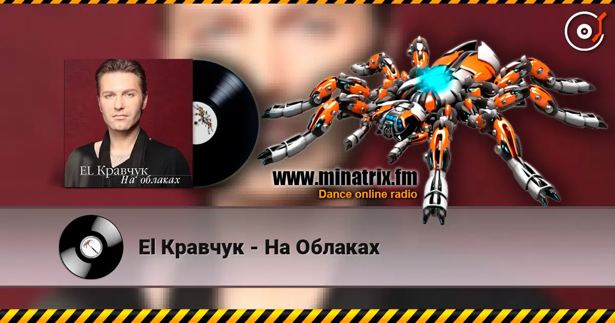 El Кравчук - На Облаках listen online in high quality | Minatrix.FM