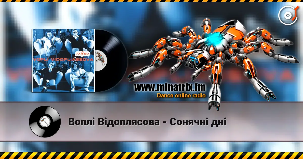Воплi Вiдоплясова - Сонячні дні 高品质在线收听 | Minatrix.FM