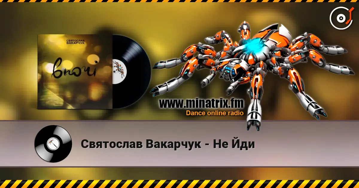 Святослав Вакарчук - Не Йди 高品质在线收听 | Minatrix.FM