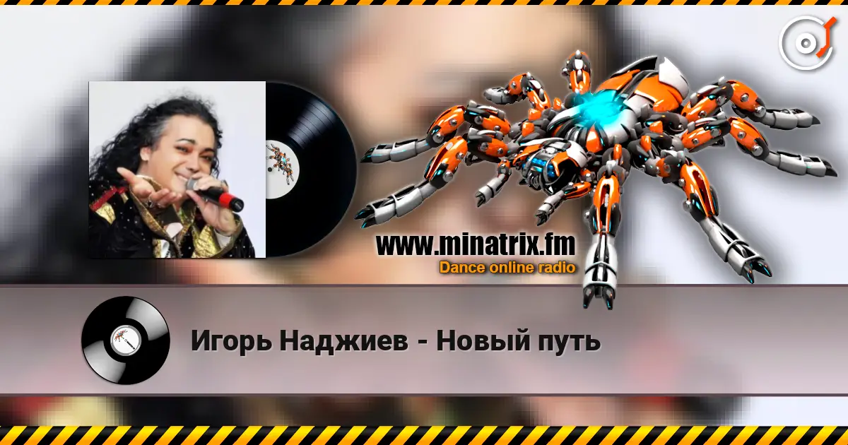 Игорь Наджиев - Новый путь 高品质在线收听 | Minatrix.FM