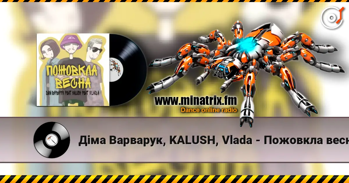 Діма Варварук, KALUSH, Vlada - Пожовкла весна 高品质在线收听 | Minatrix.FM