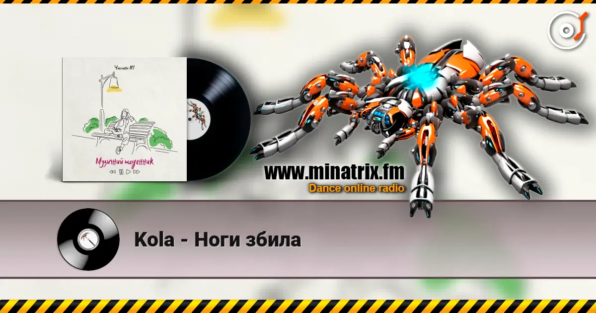 Kola - Ноги збила 高品质在线收听 | Minatrix.FM