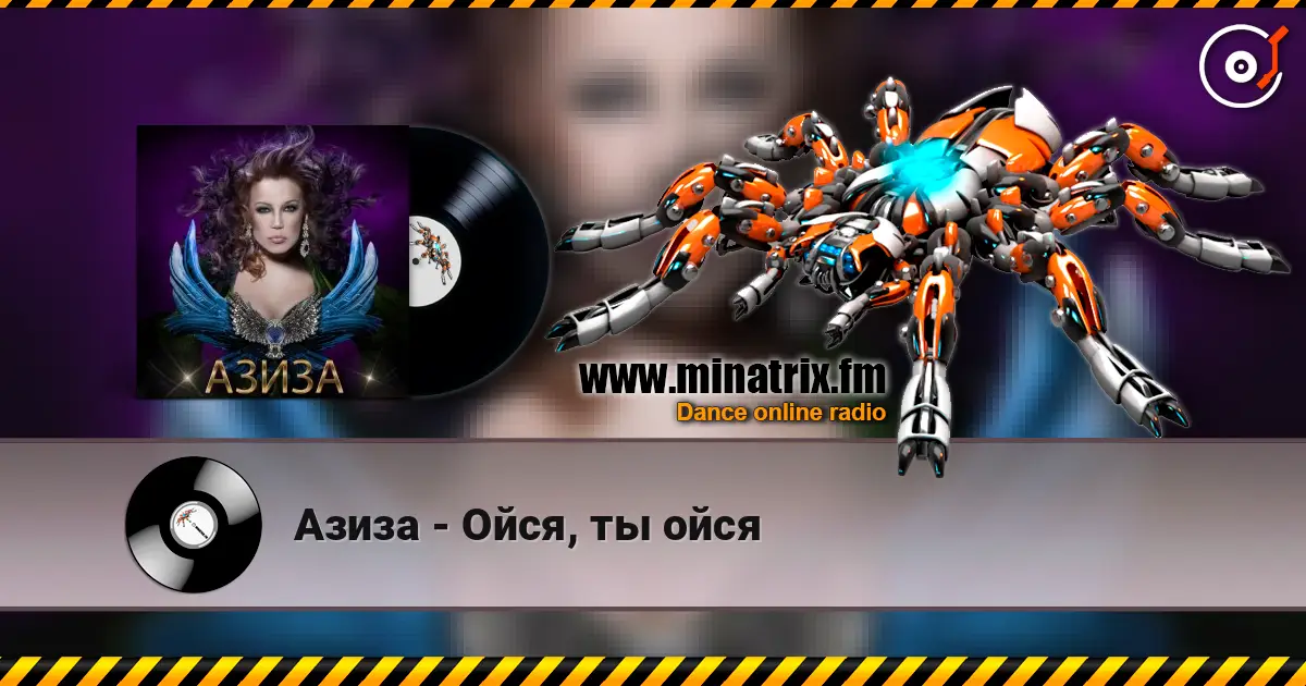 Азиза - Ойся, ты ойся 高品质在线收听 | Minatrix.FM