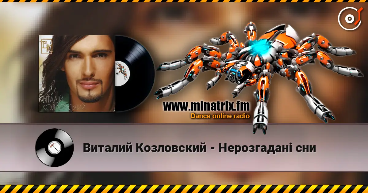 Виталий Козловский - Нерозгадані сни 高品质在线收听 | Minatrix.FM