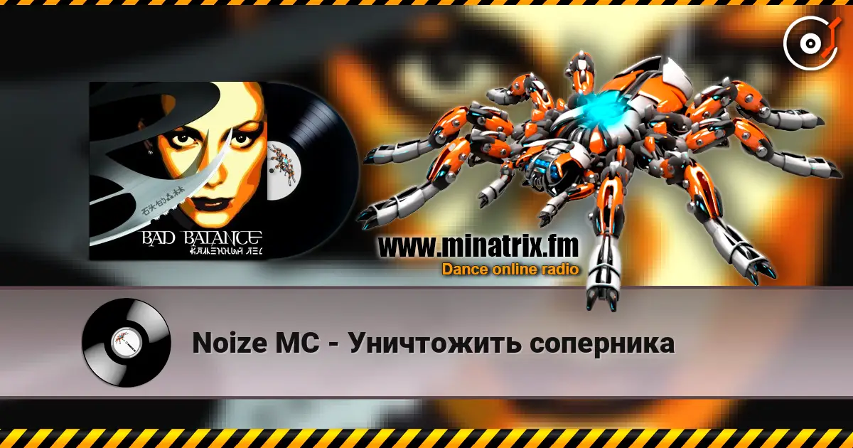 Noize MC - Уничтожить соперника 高品质在线收听 | Minatrix.FM