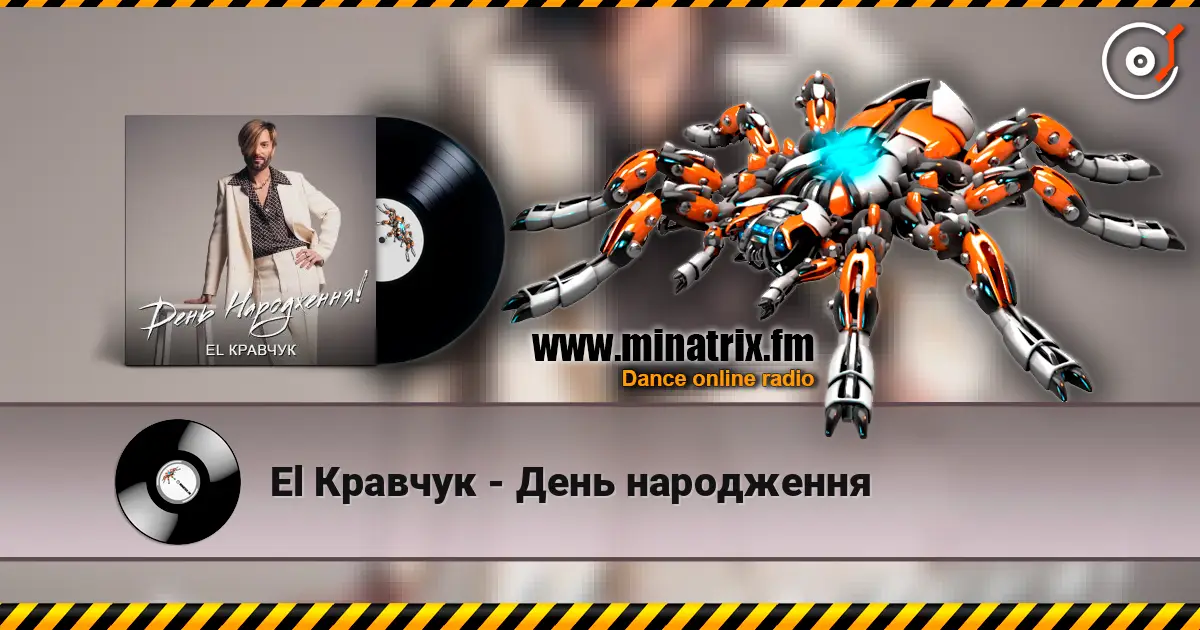 El Кравчук - День народження 高品质在线收听 | Minatrix.FM