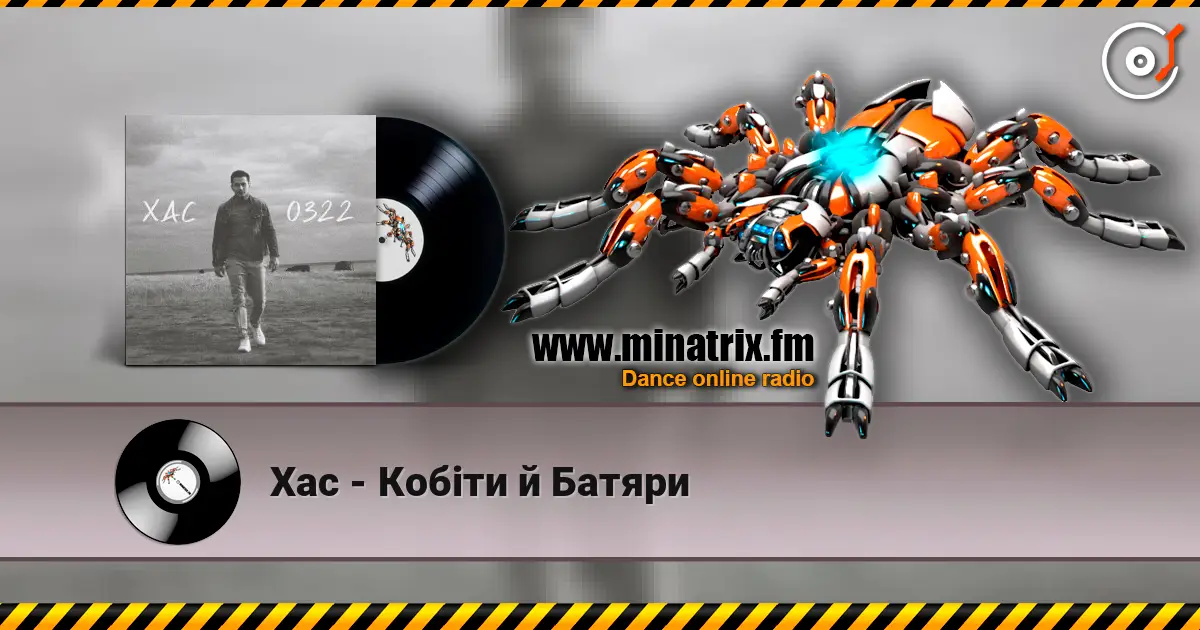 Хас - Кобіти й Батяри 高品质在线收听 | Minatrix.FM