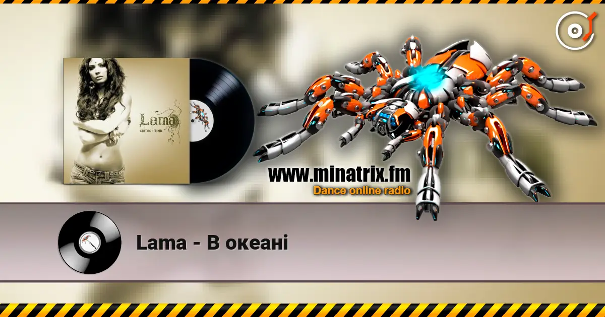 Lama - В океані 高品质在线收听 | Minatrix.FM