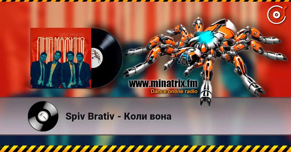 Spiv Brativ - Коли вона 高品质在线收听 | Minatrix.FM