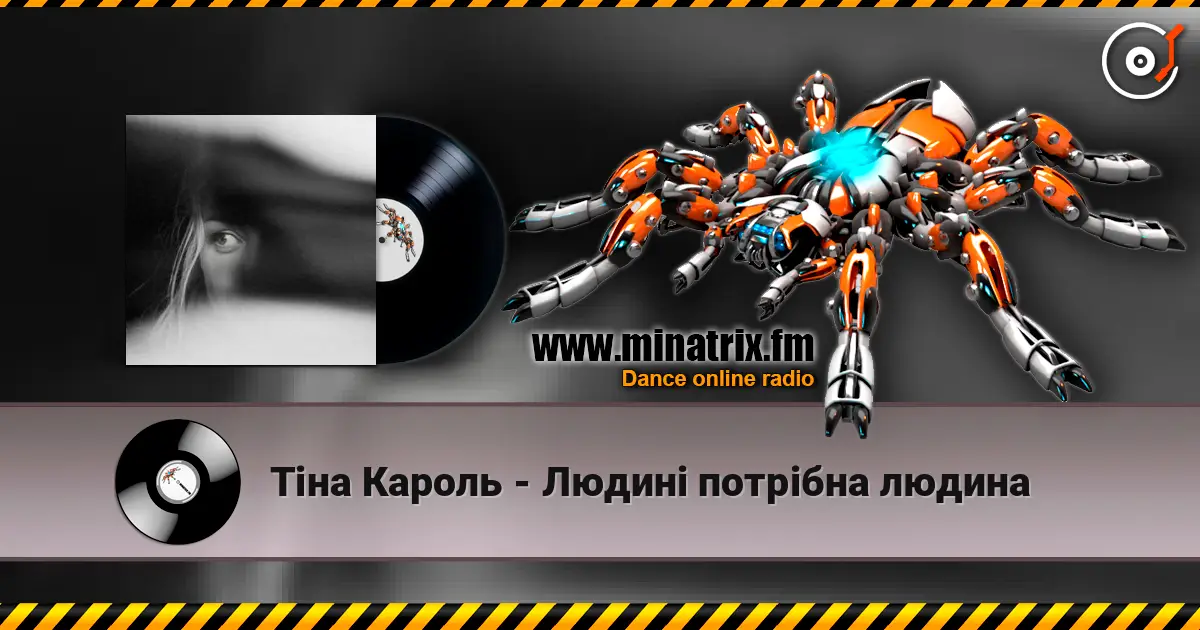Тіна Кароль - Людині потрібна людина 高品质在线收听 | Minatrix.FM