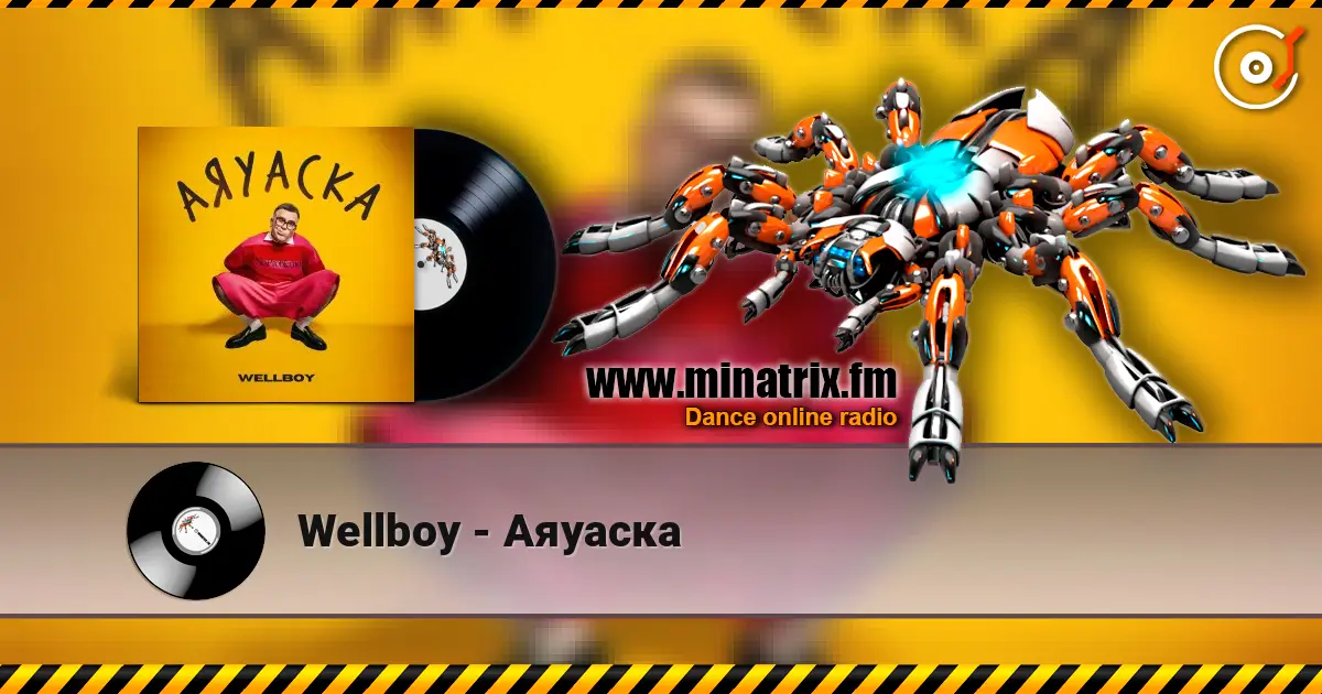 Wellboy - Аяуаска 高品质在线收听 | Minatrix.FM