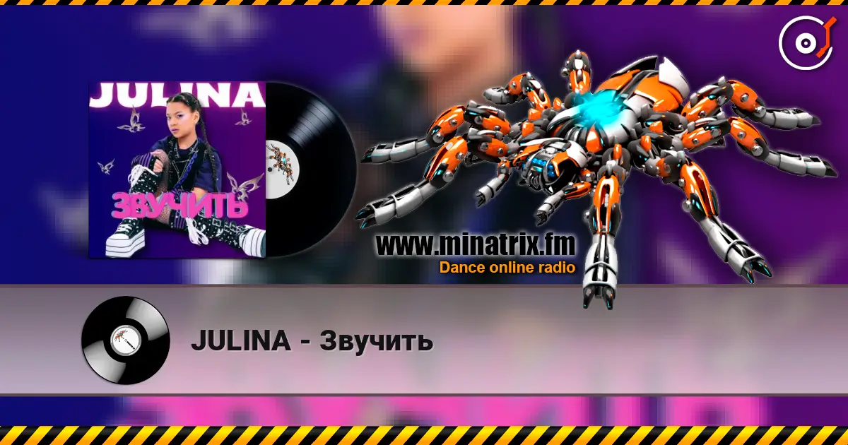JULINA - Звучить 高品质在线收听 | Minatrix.FM