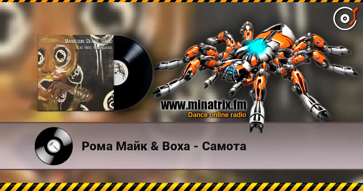 Рома Майк & Воха - Самота 高品质在线收听 | Minatrix.FM