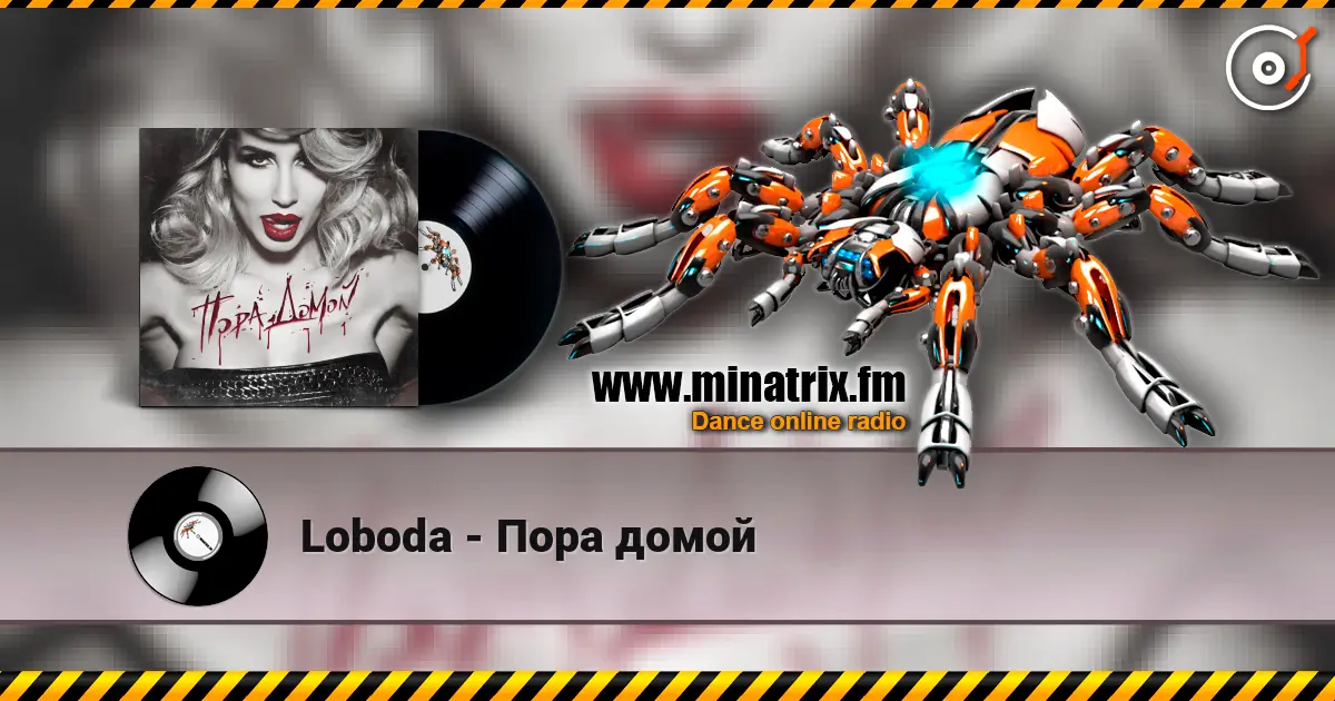 Loboda - Пора домой 高品质在线收听 | Minatrix.FM