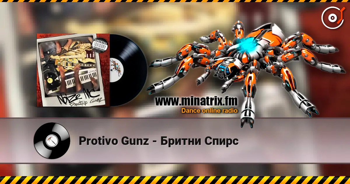 Protivo Gunz - Бритни Спирс 高品质在线收听 | Minatrix.FM
