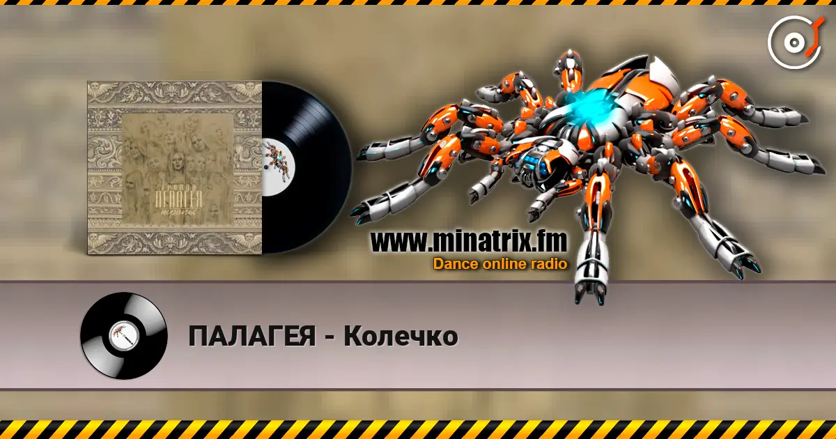 ПАЛАГЕЯ - Колечко 高品质在线收听 | Minatrix.FM