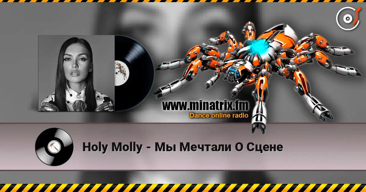 Holy Molly - Мы Мечтали О Сцене 高品质在线收听 | Minatrix.FM