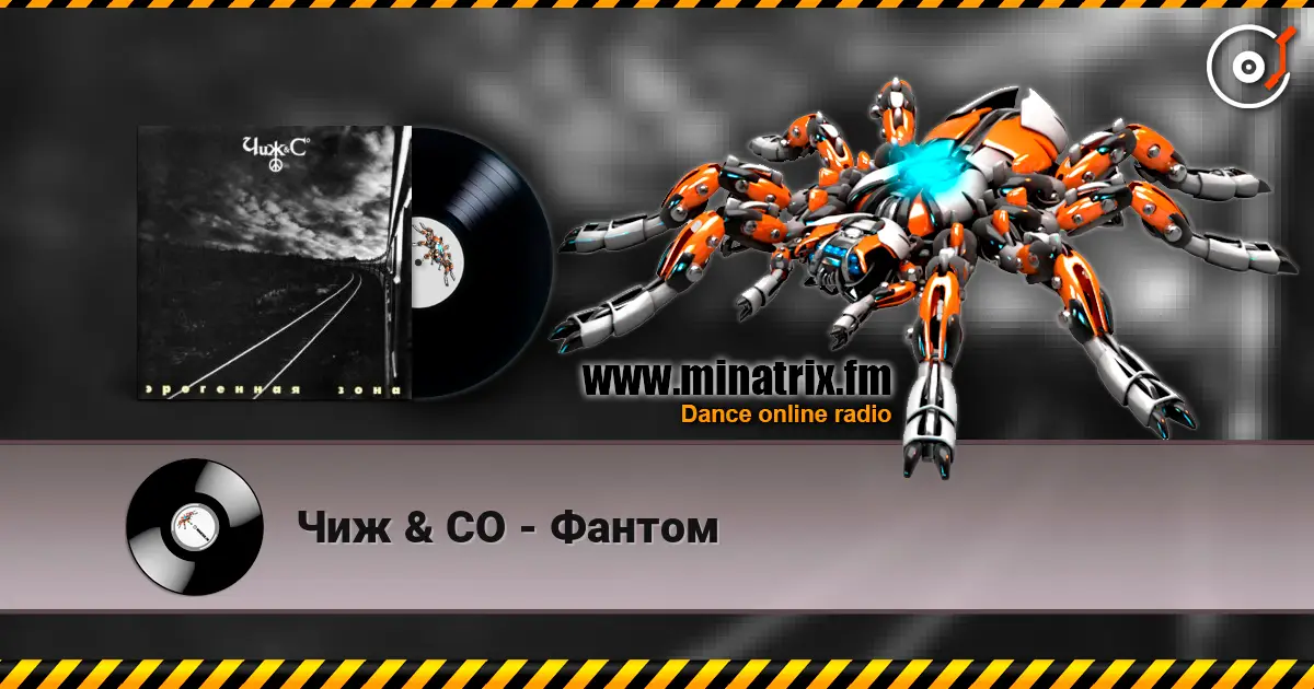 Чиж & СО - Фантом 高品质在线收听 | Minatrix.FM