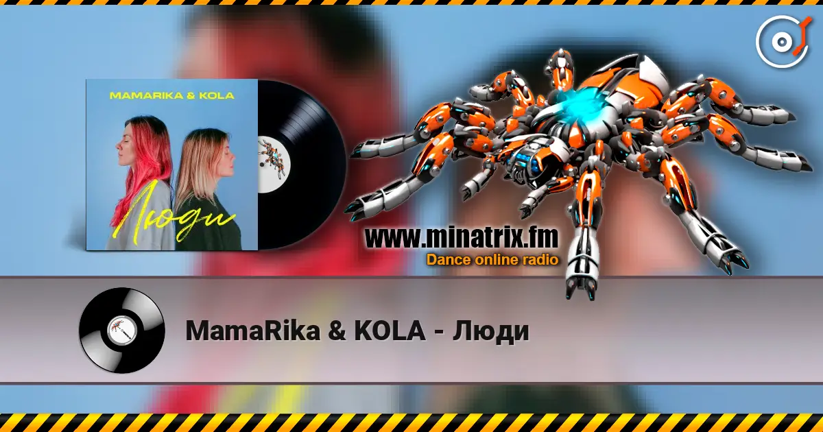 MamaRika & KOLA - Люди 高品质在线收听 | Minatrix.FM