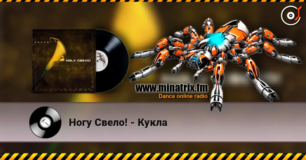 Ногу Свело! - Кукла 高品质在线收听 | Minatrix.FM