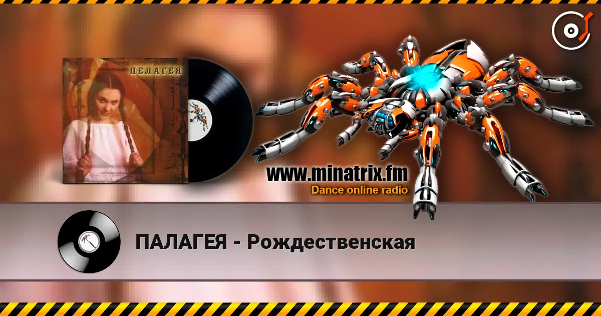 ПАЛАГЕЯ - Рождественская 高品质在线收听 | Minatrix.FM