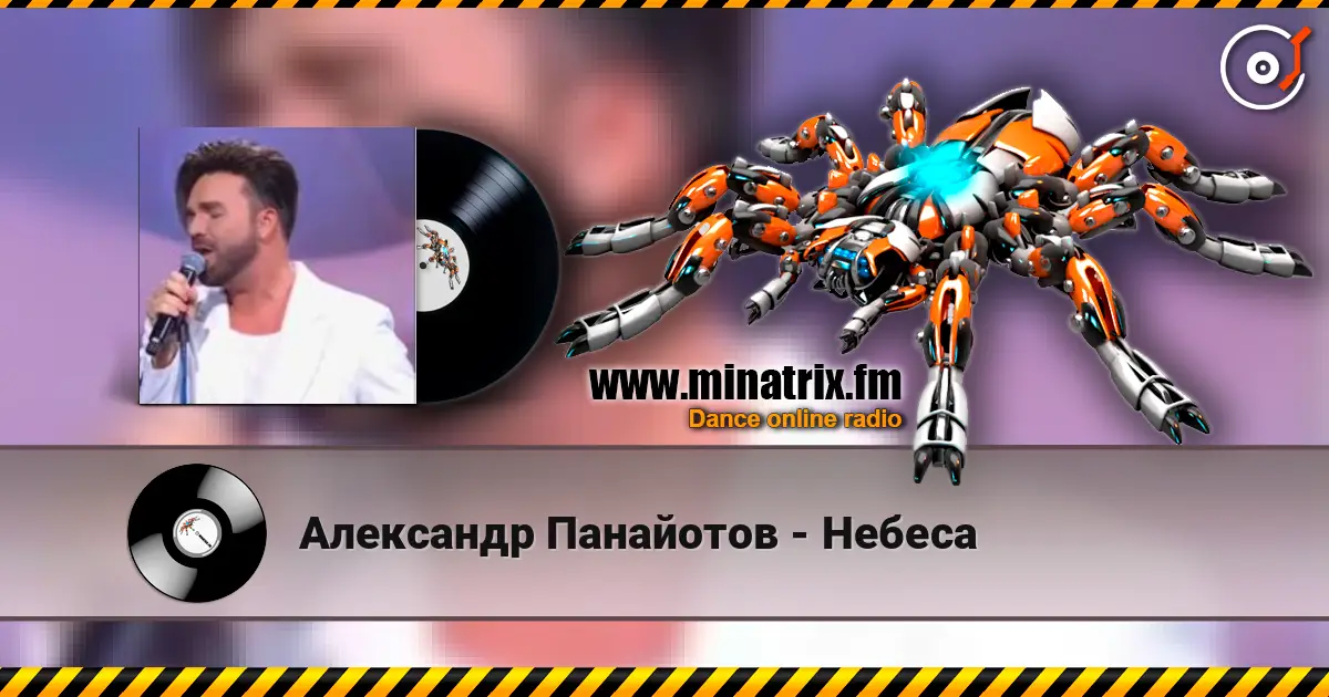 Александр Панайотов - Небеса 高品质在线收听 | Minatrix.FM
